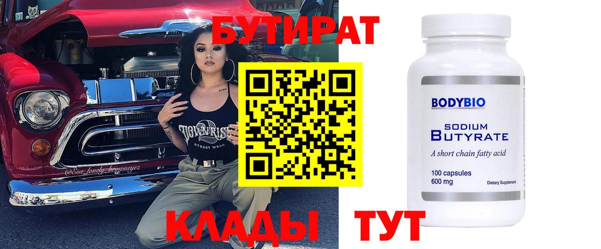 Бутират бутик Новочебоксарск
