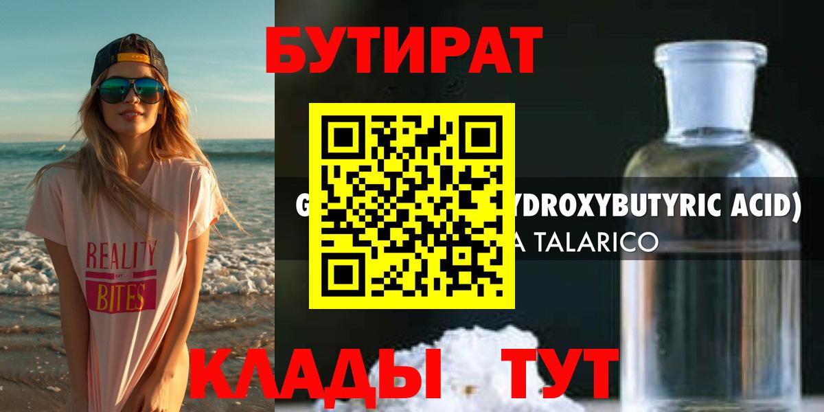 Новочебоксарск  БУТИРАТ Butirat  Бутират  Вход с VPN 