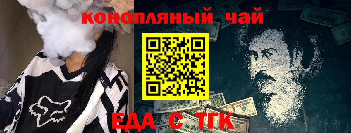 Еда ТГК конопля  Вход с VPN  Новочебоксарск 