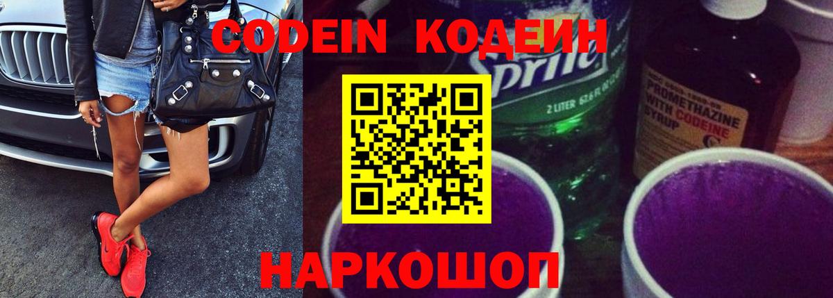 Codein Purple Drank Новочебоксарск