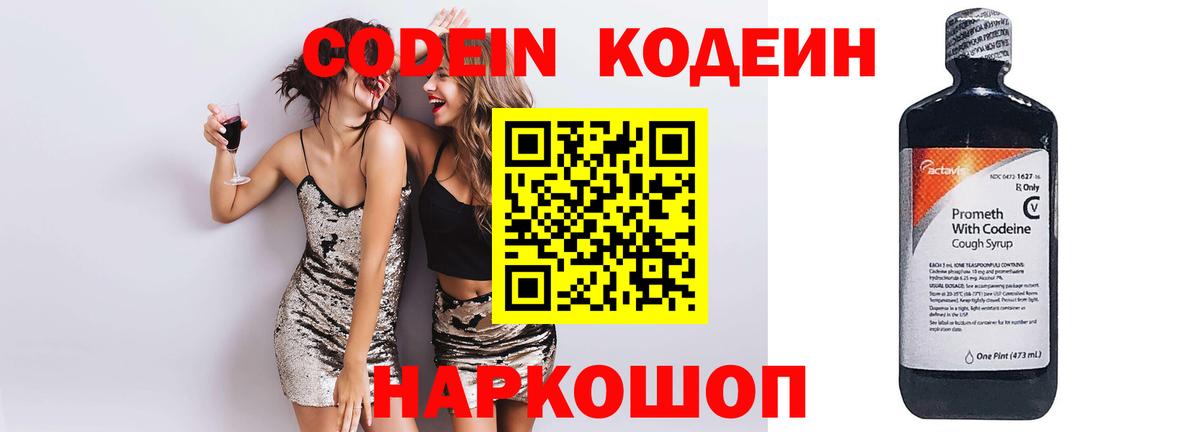 Кодеиновый сироп Lean напиток Lean (лин)  Вход с VPN  Кодеиновый сироп Lean напиток Lean (лин)  Новочебоксарск 