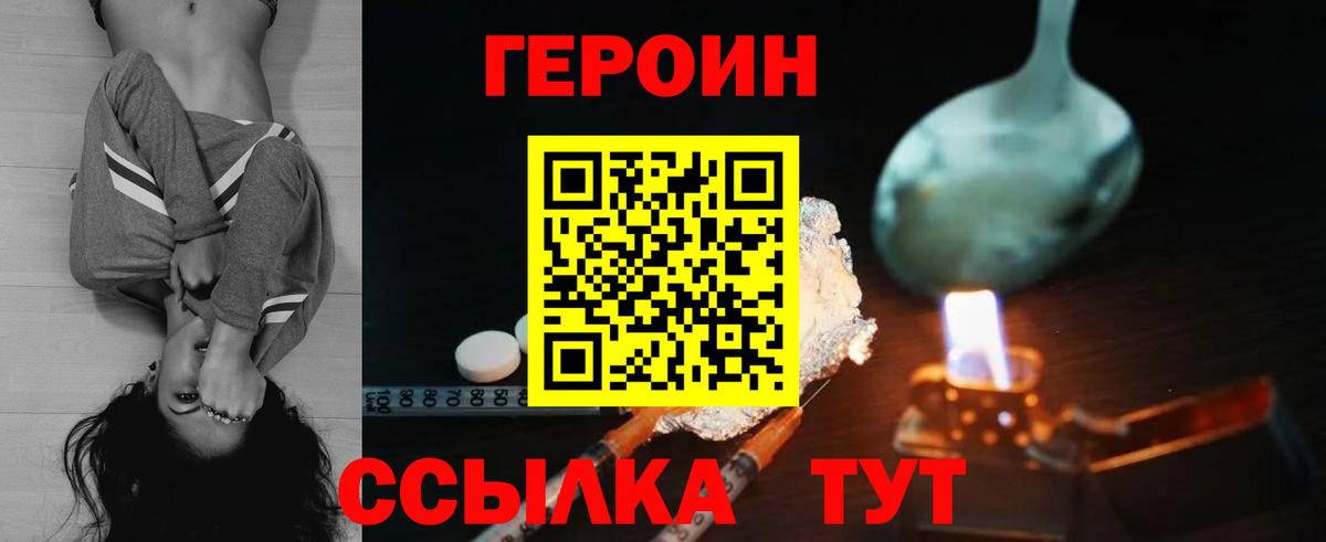 Новочебоксарск  ГЕРОИН  Вход с VPN  ГЕРОИН хмурый 