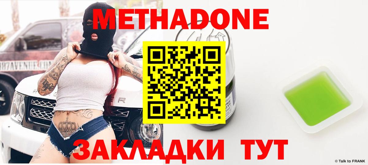 Метадон methadone Новочебоксарск