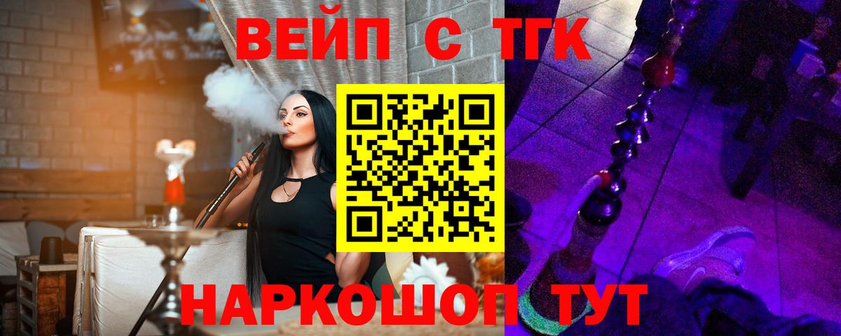 ТГК вейп с тгк Новочебоксарск